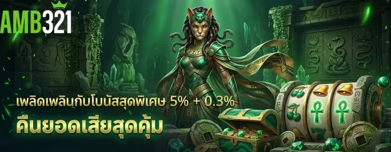 amb321 คืนยอดเสีย